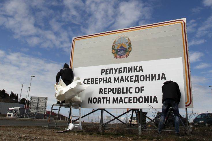 Τα Σκόπια ενημέρωσαν τον ΟΗΕ για το νέο τους όνομα, Βόρεια Μακεδονία