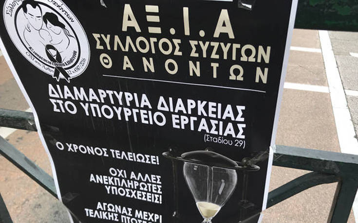 Χήρες διαμαρτύρονται έξω από το υπουργείο Εργασίας