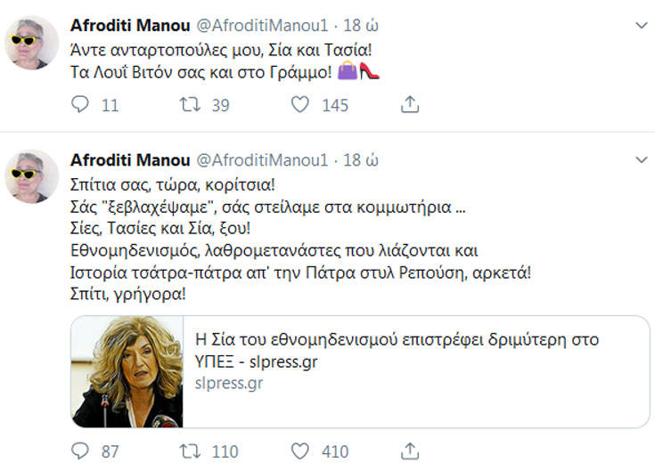 Αφροδίτη Μάνου: Σία και Τασία, σας «ξεβλαχέψαμε», σας στείλαμε κομμωτήρια