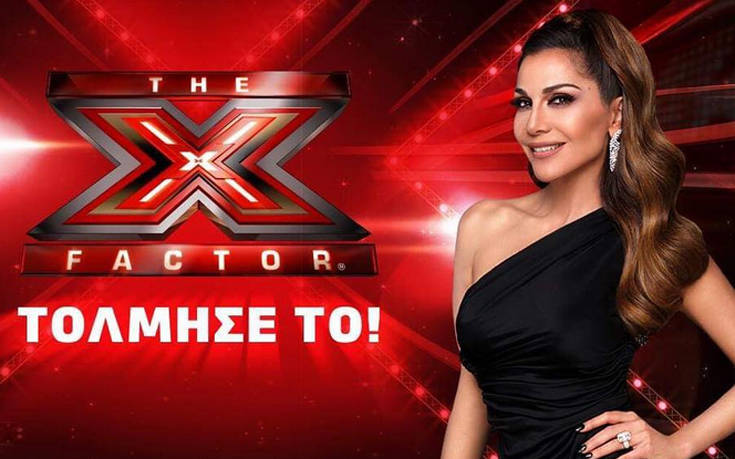 Αυτή είναι η κριτική επιτροπή του X-Factor