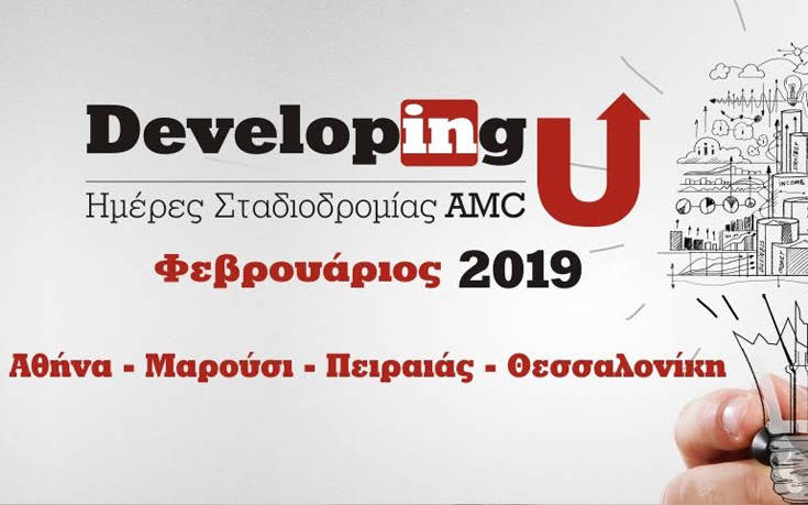 Ο θεσμός DevelopingU για 4η συνεχή χρονιά από το Μητροπολιτικό Κολλέγιο