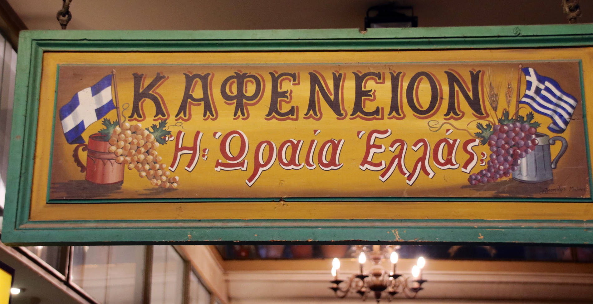 Το ιστορικό καφενείο της Αθήνας που η ιστορία του ξεκινάει από το 1839