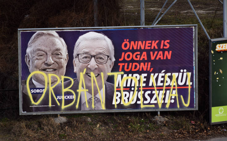 Η Κομισιόν παραπέμπει την Ουγγαρία στο Ευρωπαϊκό Δικαστήριο για τον νόμο «Stop Soros»