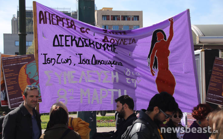 Με πανό και παλμό η συγκέντρωση για την Παγκόσμια Ημέρα της Γυναίκας