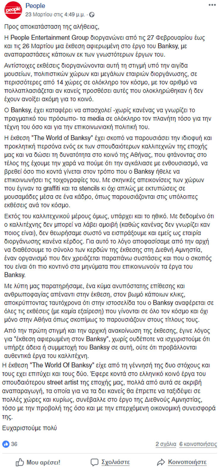 Η καταγγελία του Banksy για fake εκθέσεις σε όλο τον κόσμο και η περίπτωση της Αθήνας