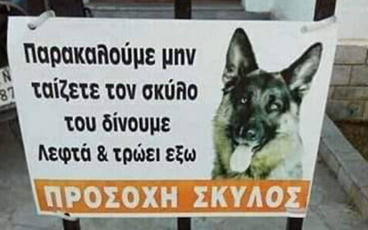 Πινακίδες και επιγραφές α λα ελληνικά