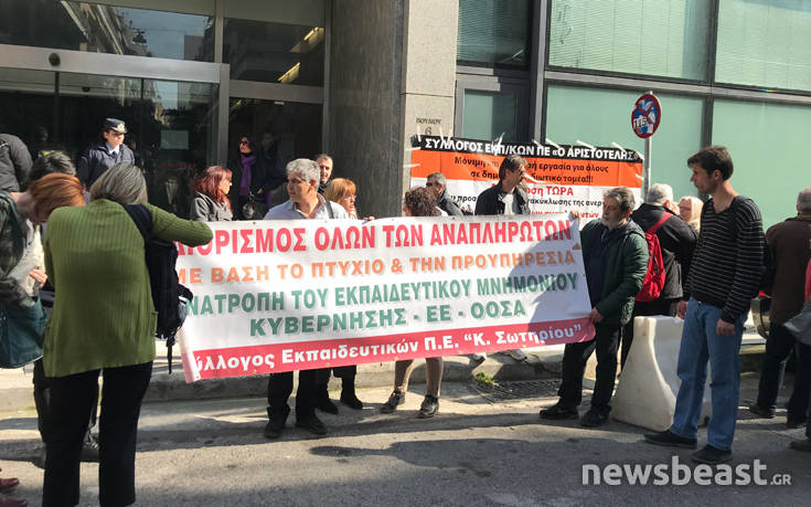 Συγκέντρωση αναπληρωτών καθηγητών έξω από τα γραφεία του ΑΣΕΠ