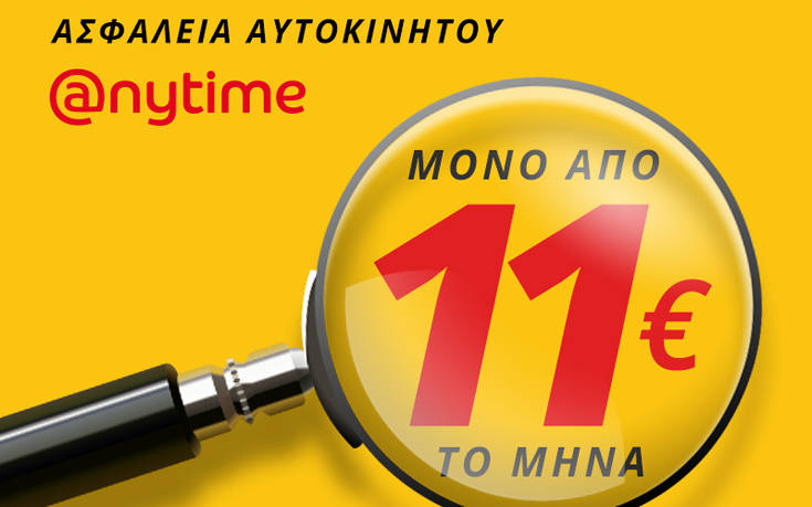 11…  Ο τυχερός σου αριθμός