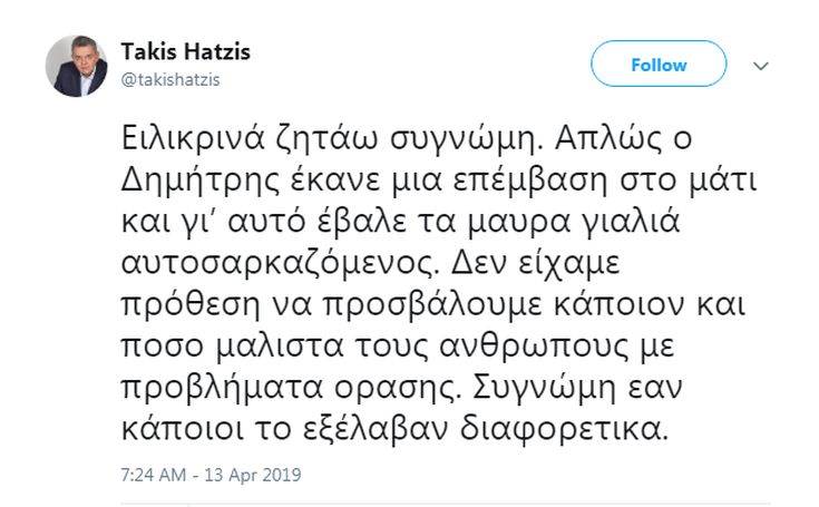 Το κακόγουστο χιούμορ στην εκπομπή Καμπουράκη-Χατζή και η συγγνώμη – Newsbeast