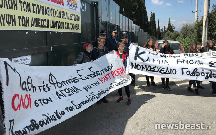Διαμαρτυρία μαθητών κατά του σχεδίου Γαβρόγλου στο υπουργείο Παιδείας