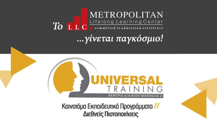 Το Metropolitan LLC γίνεται Universal