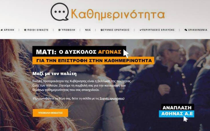 Με χιλιάδες ευχαριστήριες επιστολές έχει γεμίσει η «Καθημερινότητα»