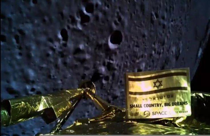 Η τελευταία selfie του ισραηλινού ρομποτικού σκάφους λίγο πριν τη συντριβή στη Σελήνη