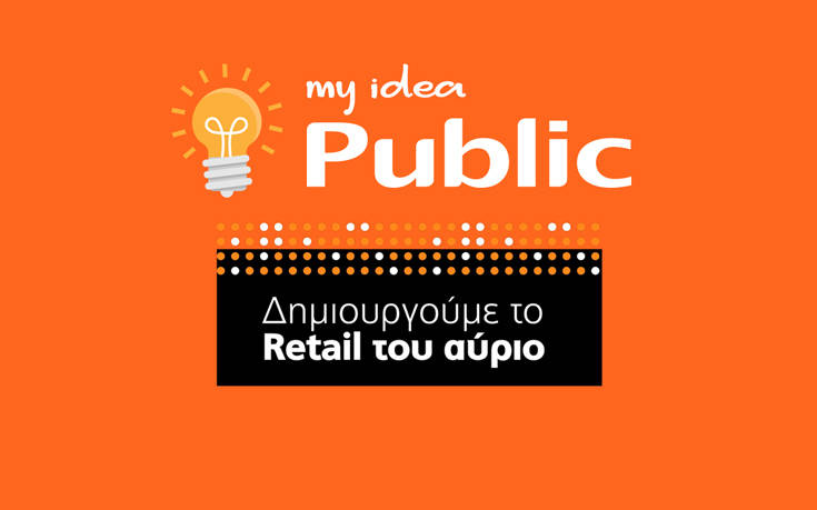 Μεγάλη διάκριση του Public στους φιναλίστ των World Retail Awards 2019