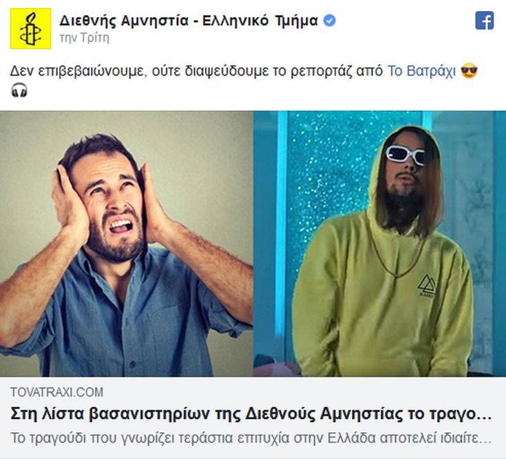 Η Διεθνής Αμνηστία «τρολάρει» τον Sin Boy και το «Mama» – Newsbeast