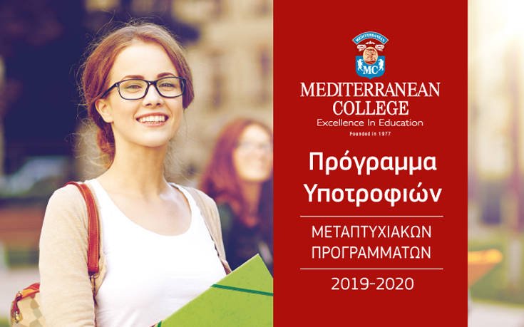 Υποτροφίες έως 65% σε 17 κορυφαία Master’s &#038; ΜΒΑ του Mediterranean College