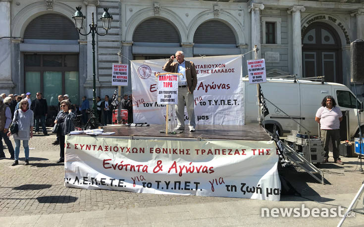 Συγκέντρωση συνταξιούχων της Εθνικής Τράπεζας στην πλατεία Κοτζιά