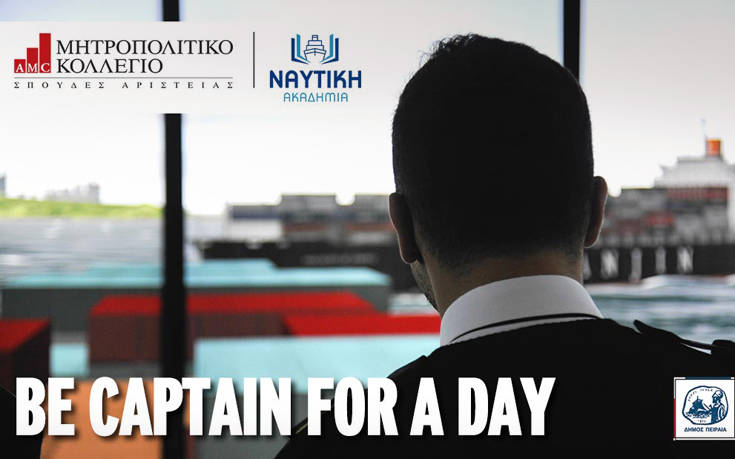 «Be Captain for a day» στο πλαίσιο των Ημερών Θάλασσας 2019