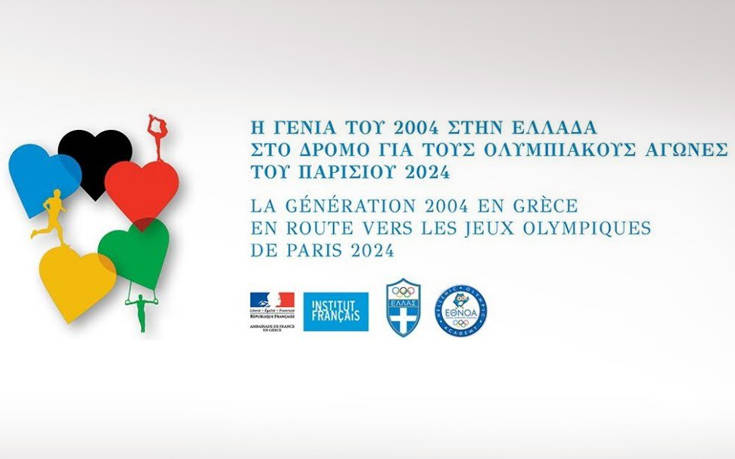 Η γενιά του 2004 στην Ελλάδα στο δρόμο για τους Ολυμπιακούς Αγώνες του Παρισιού 2024