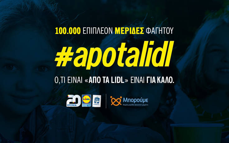 Εκατό χιλιάδες επιπλέον μερίδες φαγητού #APOTALIDL για τη Μ.Κ.Ο «Μπορούμε»