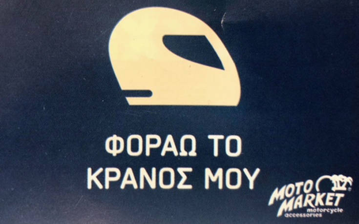 Δράση του ΑΟΘ για την Οδική Ασφάλεια