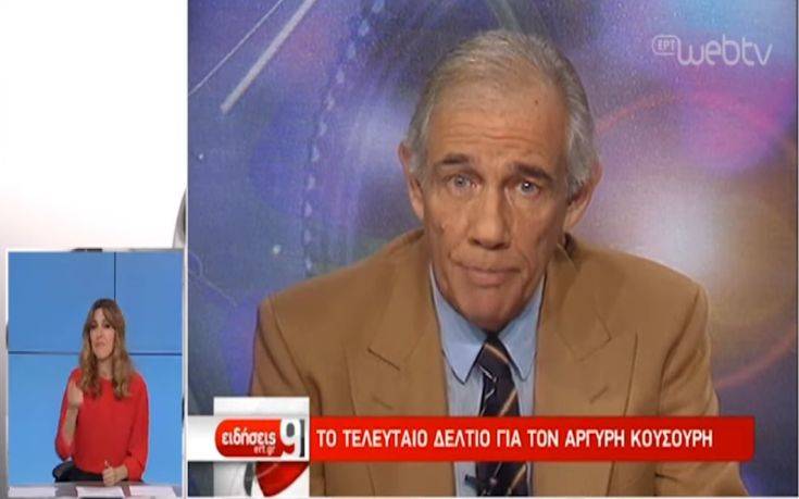 Έφυγε από τη ζωή ο δημοσιογράφος Αργύρης Κουσούρης