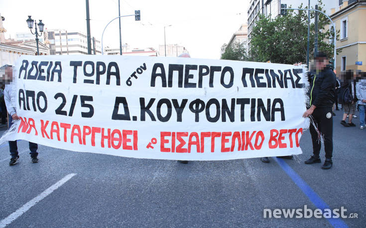 Πορεία για τον Δημήτρη Κουφοντίνα στο κέντρο της ΑΘήνας