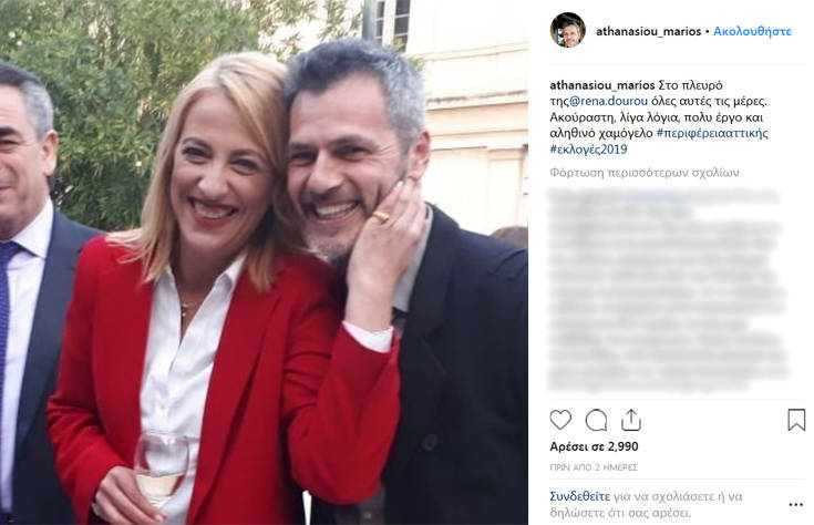 Η απάντηση του Μάριου Αθανασίου σε όσους σχολιάζουν αρνητικά την υποψηφιότητά του με τη Δούρου