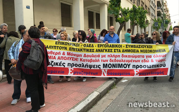 Διαμαρτυρία σωματείων έξω από το υπουργείο Υγείας