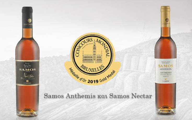 Δύο Χρυσά Βραβεία για τα κρασιά του ΕΟΣ Σάμου στο διαγωνισμό Concours Mondial de Bruxelles 2019