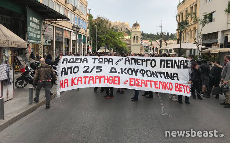 Πορεία για τον Δημήτρη Κουφοντίνα στο κέντρο της Αθήνας