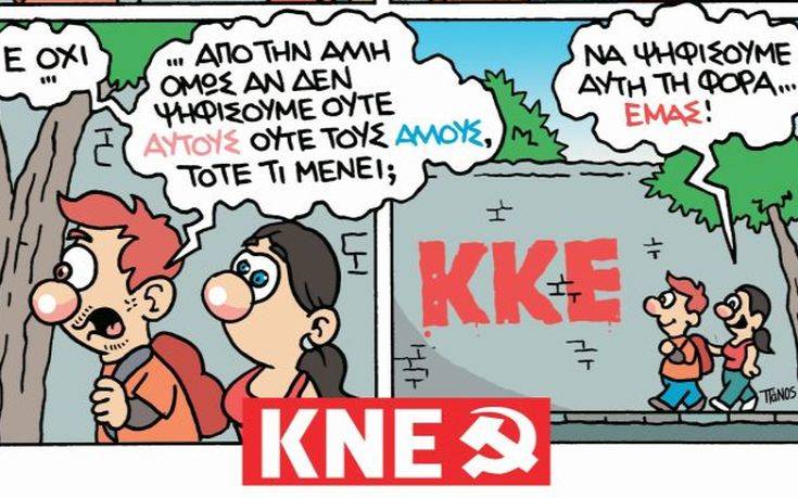 Εκλογές 2019: Κάλεσμα της ΚΝΕ για στήριξη του ΚΚΕ μέσω κόμικ