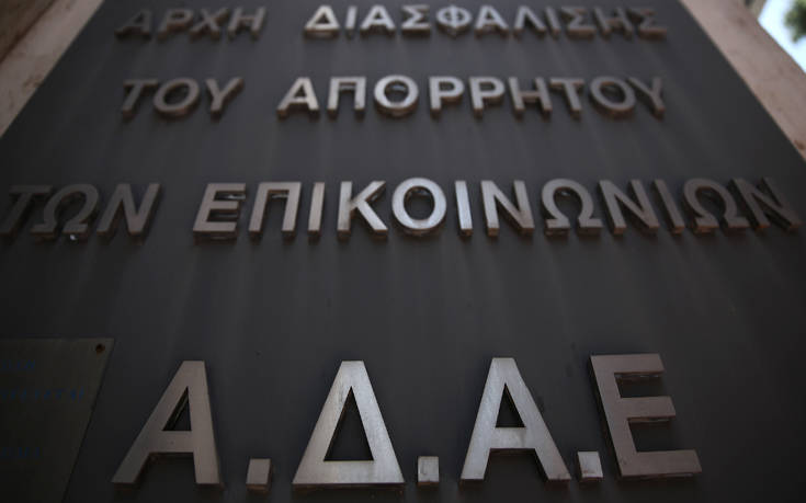 Αρχή Διασφάλισης Απορρήτου Επικοινωνιών: Αυτά είναι τα νέα μέλη του Διοικητικού Συμβουλίου