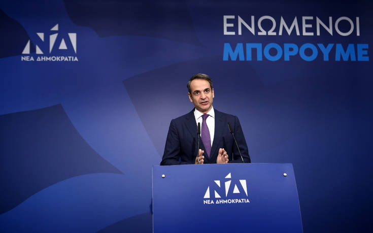 Κυριάκος Μητσοτάκης: Θέλουμε μία νέα φωτεινή Ελλάδα