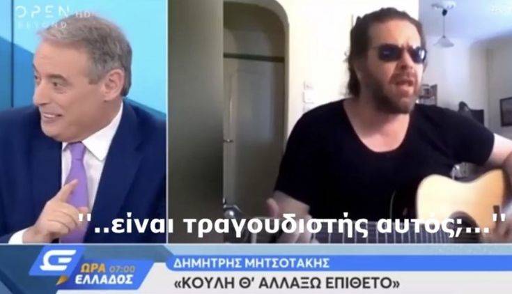 Γκάφα του OPEN με γνωστό μουσικό: «Πήρε ο κάθε τρελός μια κιθάρα και λέει ό,τι θέλει»