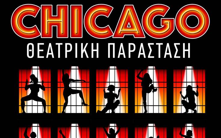 Το ΙΕΚ ΑΛΦΑ Θεσσαλονίκης σε «ταξιδεύει» δωρεάν στο… «Chicago»