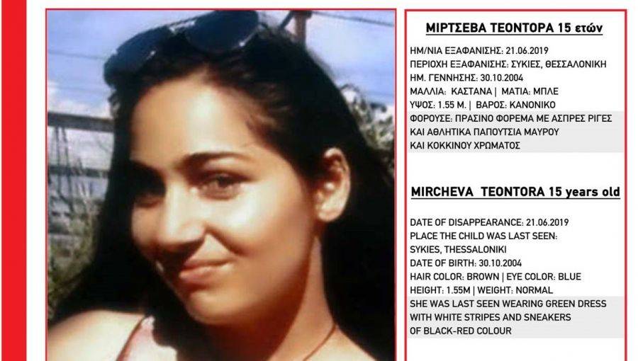 Εξαφανίστηκε 15χρονη από τις Συκιές Θεσσαλονίκης