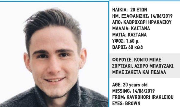 Συναγερμός για την εξαφάνιση του 20χρονου φοιτητή στην Κρήτη