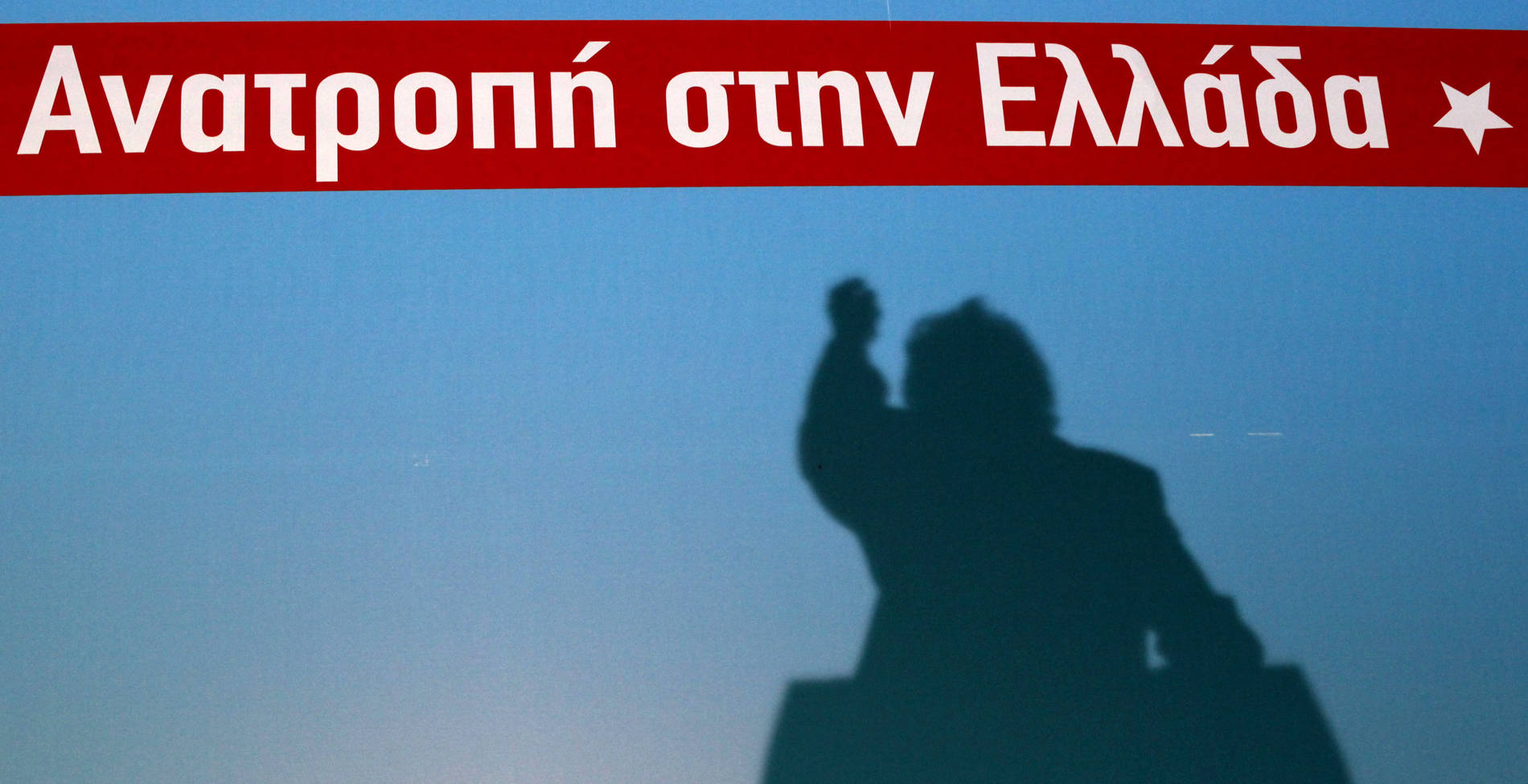 Ποιοι και γιατί ίδρυσαν τον ΣΥΡΙΖΑ