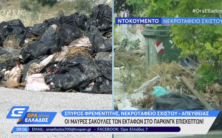 Φρίκη στο νεκροταφείο Σχιστού: Υπολείμματα εκταφών στα σκουπίδια και πεταμένα πτώματα