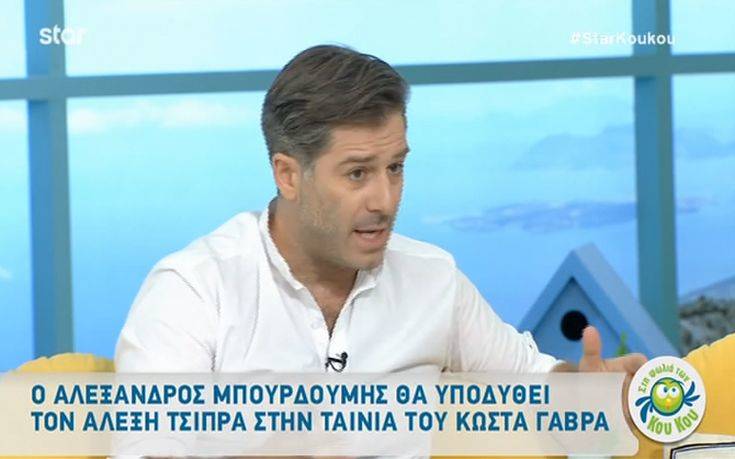 Μπουρδούμης: Δεν μελέτησα ιδιαίτερα τον Αλέξη Τσίπρα