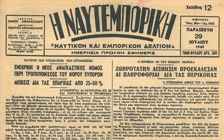 Σε καθεστώς ειδικής διαχείρισης η ιστορική «Ναυτεμπορική»