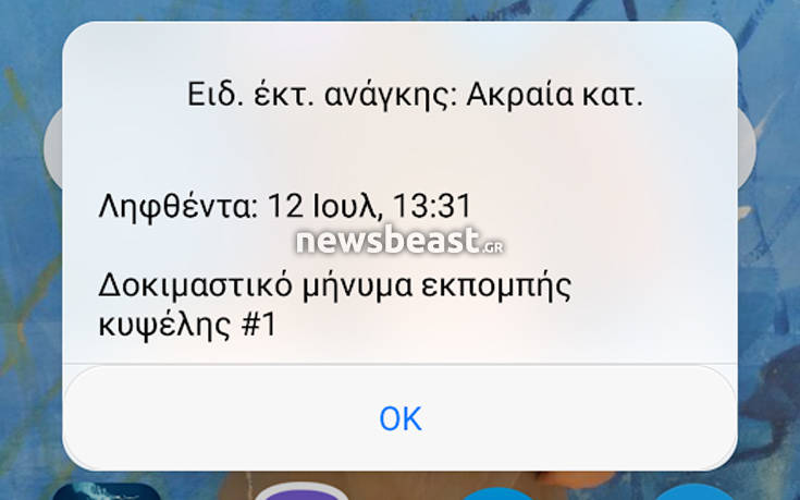 Το πρώτο βήμα για τη λειτουργία του αριθμού έκτακτης ανάγκης 112