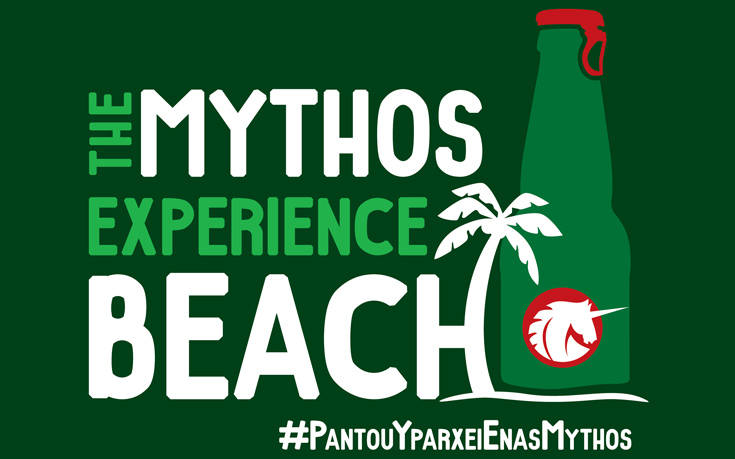 Ο Μύθος υποστηρίζει το πιο… μυθικό μουσικό φεστιβάλ, το «Beach Party Festival»
