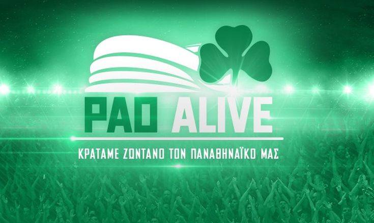 Παναθηναϊκός: Tην Πέμπτη η παρουσίαση των λεπτομερειών του Pao Alive