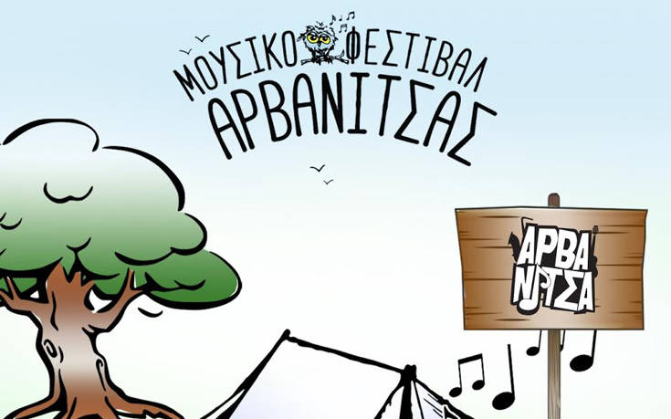 Η FIX Hellas στηρίζει το 8ο Φεστιβάλ Δάσους Αρβανίτσας
