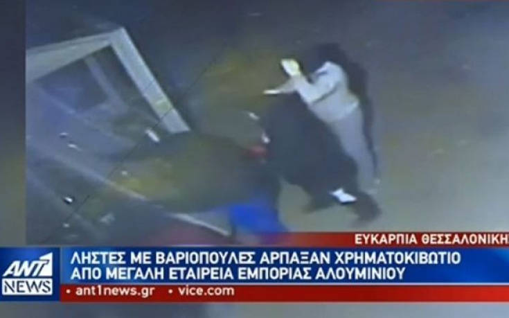 Βίντεο &#8211; ντοκουμέντο με «αρπαγή» χρηματοκιβωτίου από εταιρεία στη Θεσσαλονίκη