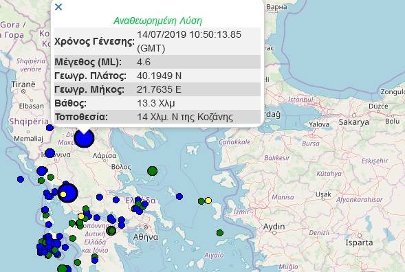 Σεισμός τώρα στην Κοζάνη