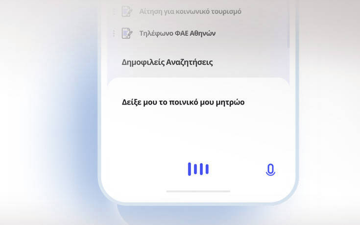 Η εφαρμογή που θέλει να μας λύσει τα χέρια στις συναλλαγές μας με το Δημόσιο