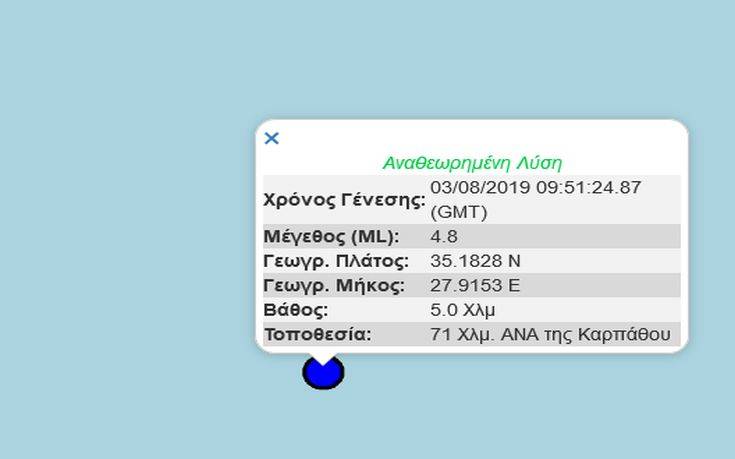 Σεισμός τώρα κοντά στην Κάρπαθο